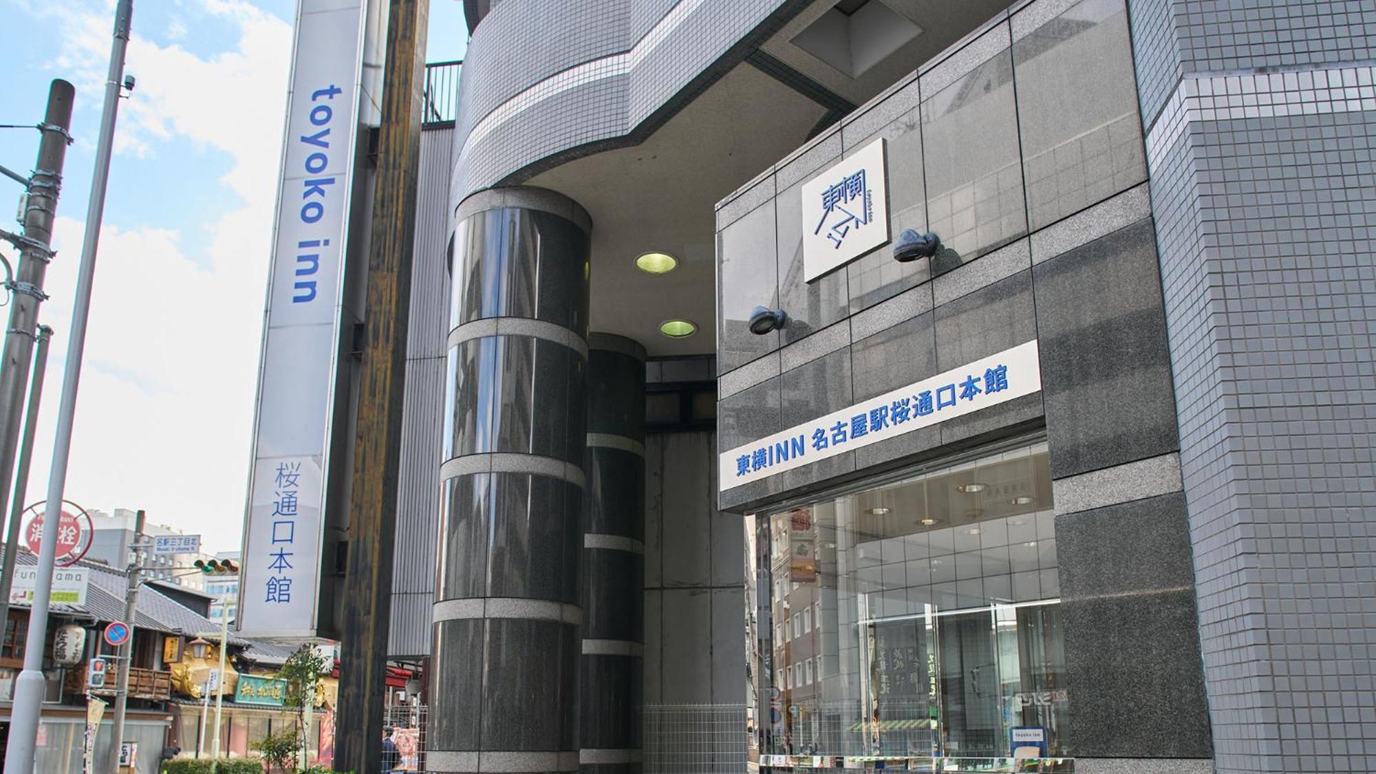 Toyoko Inn Nagoya-Eki Sakuradori-Guchi Honkan Εξωτερικό φωτογραφία